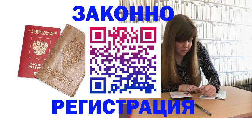 прописка для работы в Иланском
